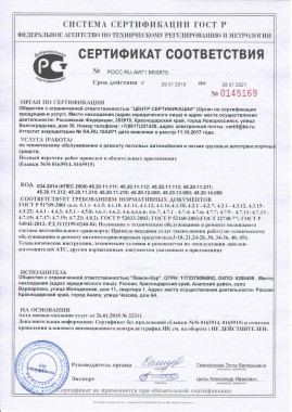 Сертификат соответствия Сертификат соответствия